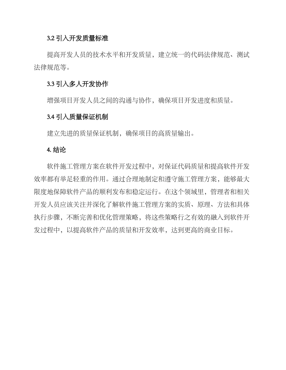 软件施工管理方案_第3页