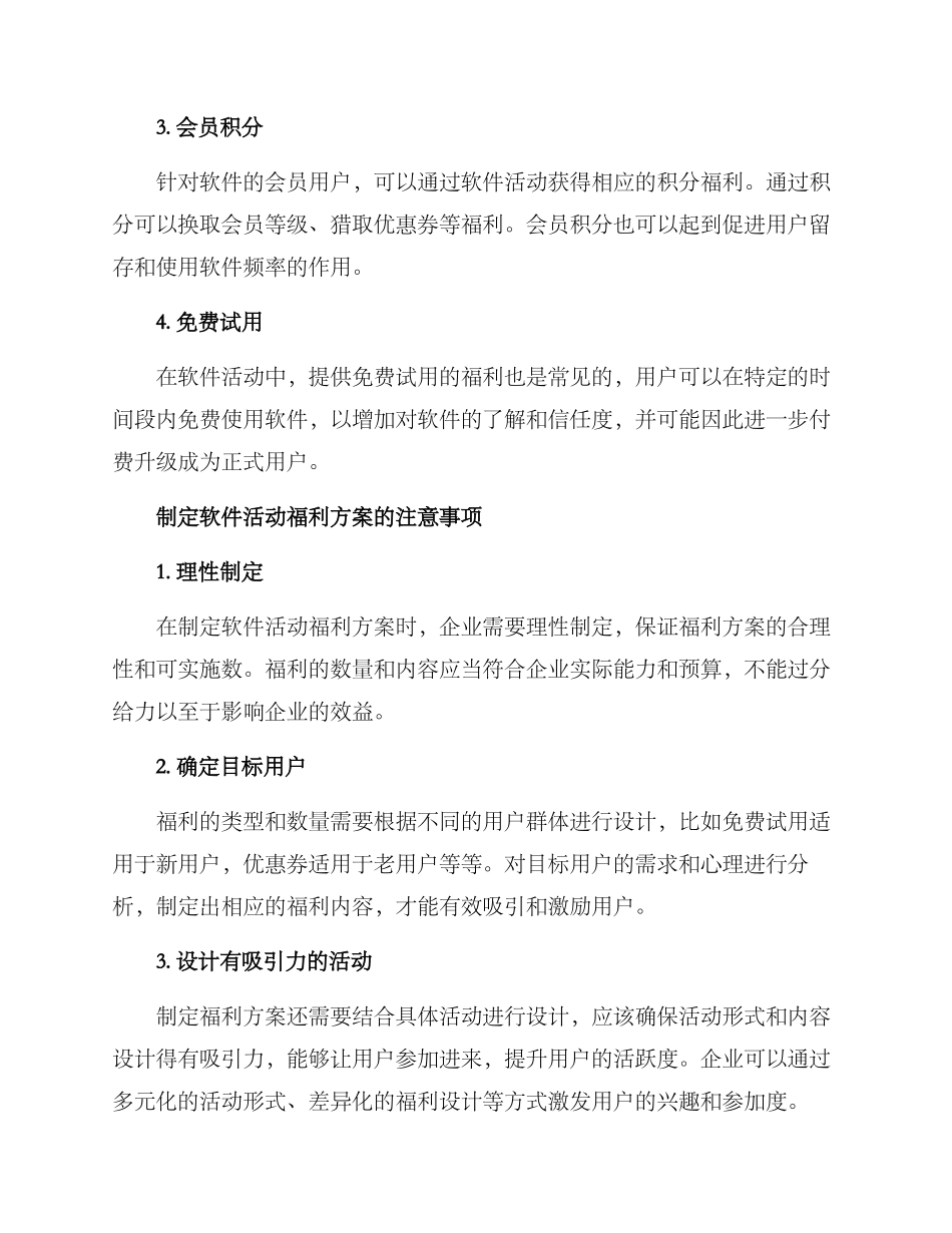 软件活动福利方案_第2页