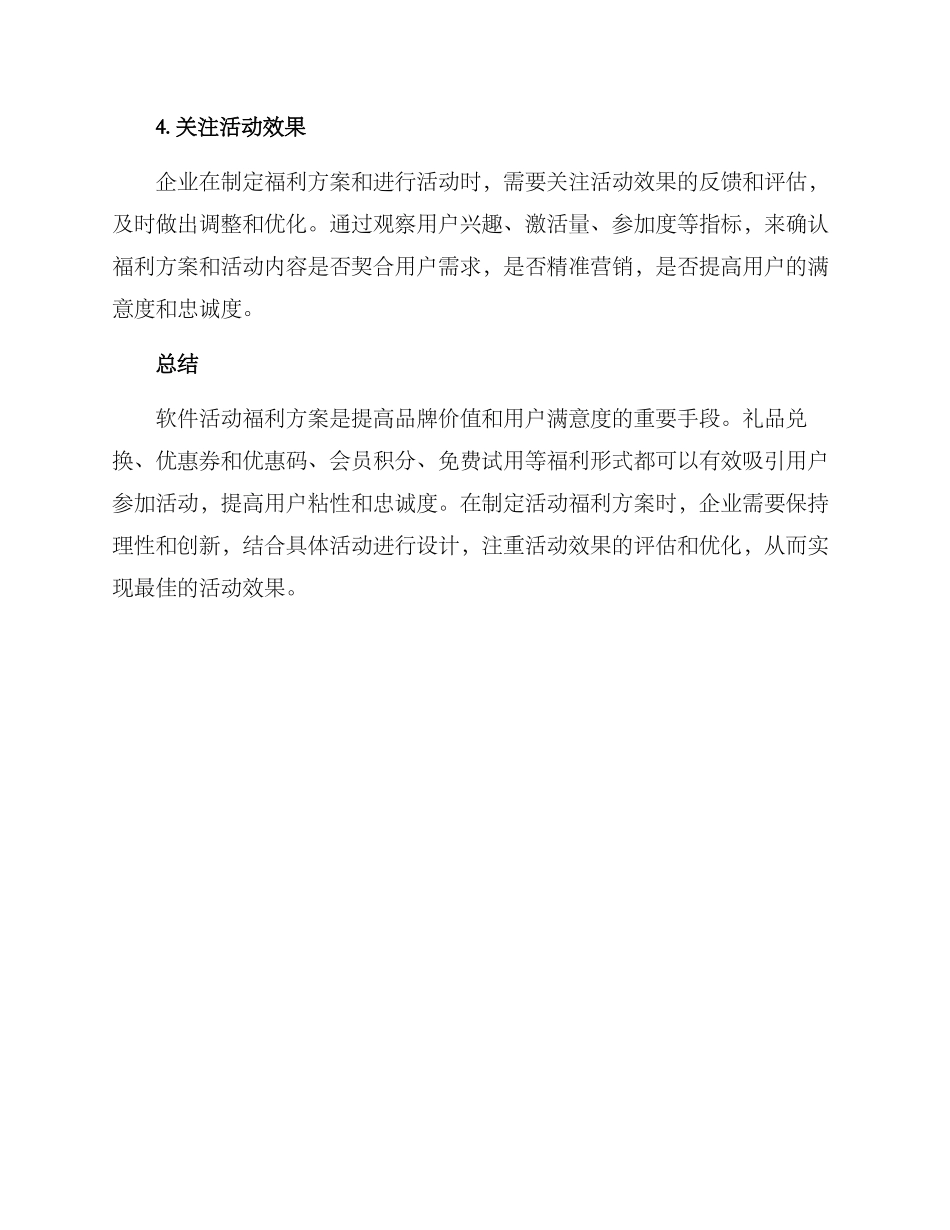 软件活动福利方案_第3页
