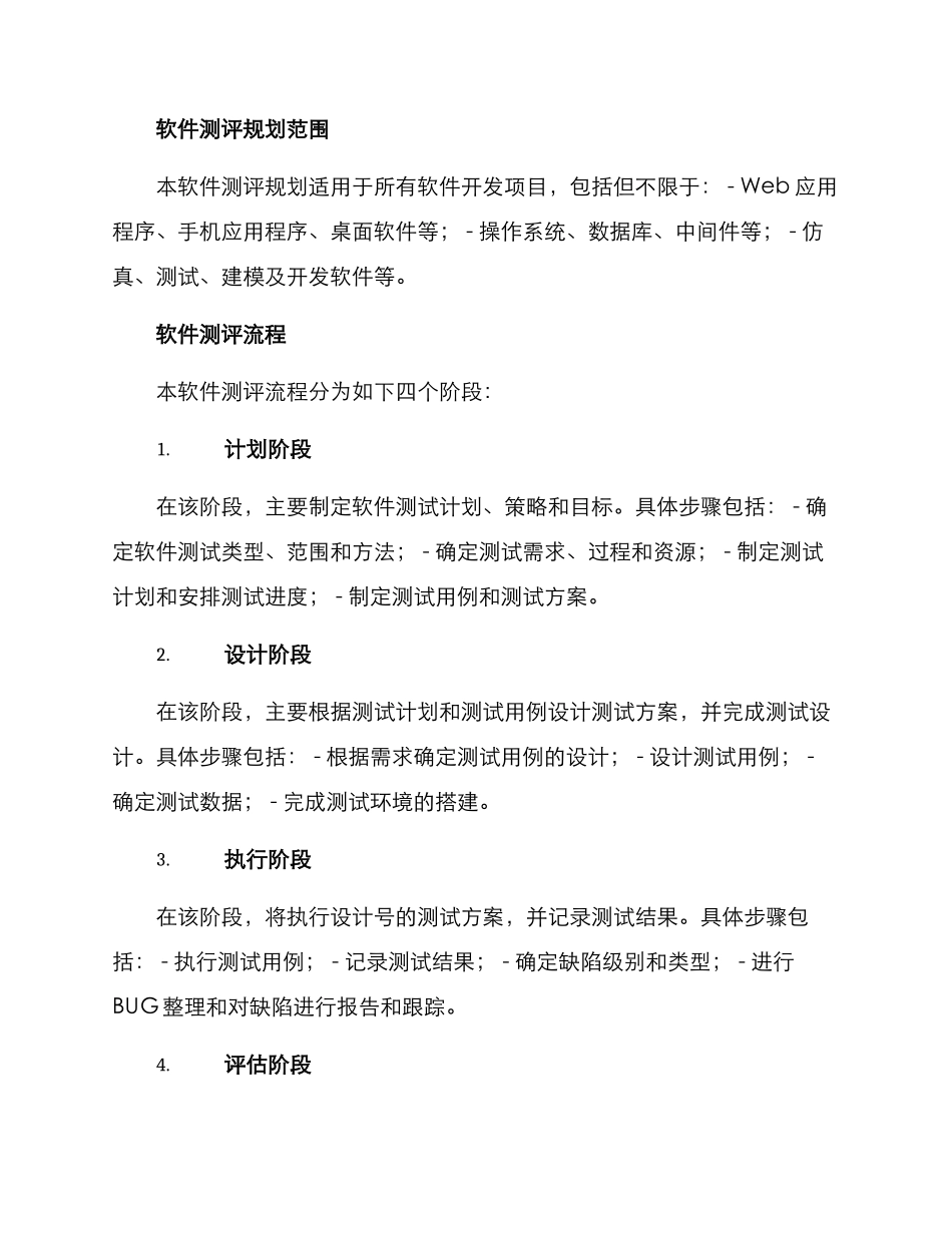 软件测评规划方案_第2页