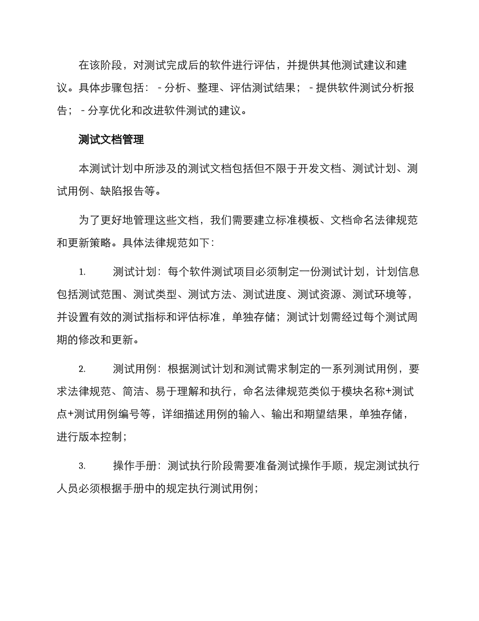 软件测评规划方案_第3页