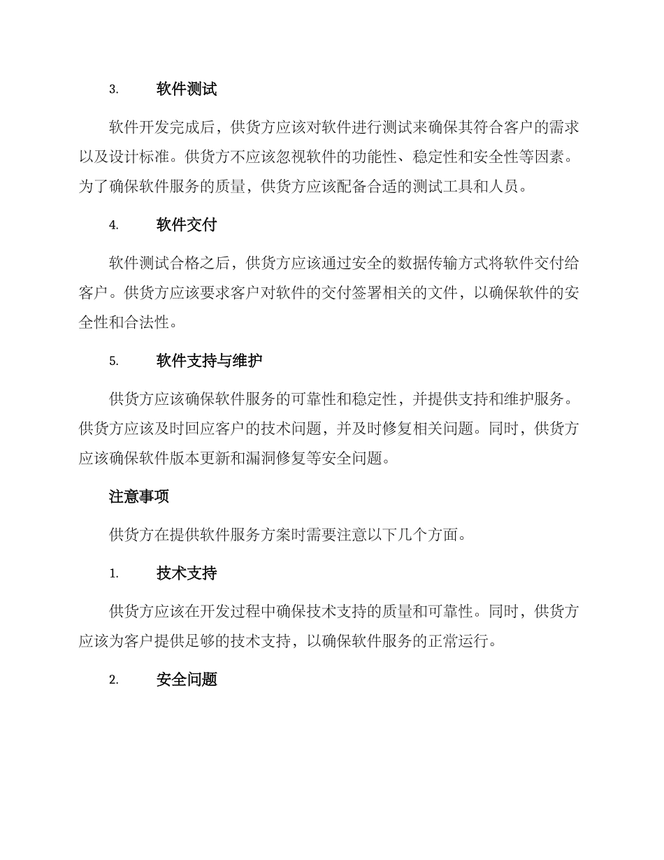 软件服务供货方案_第2页