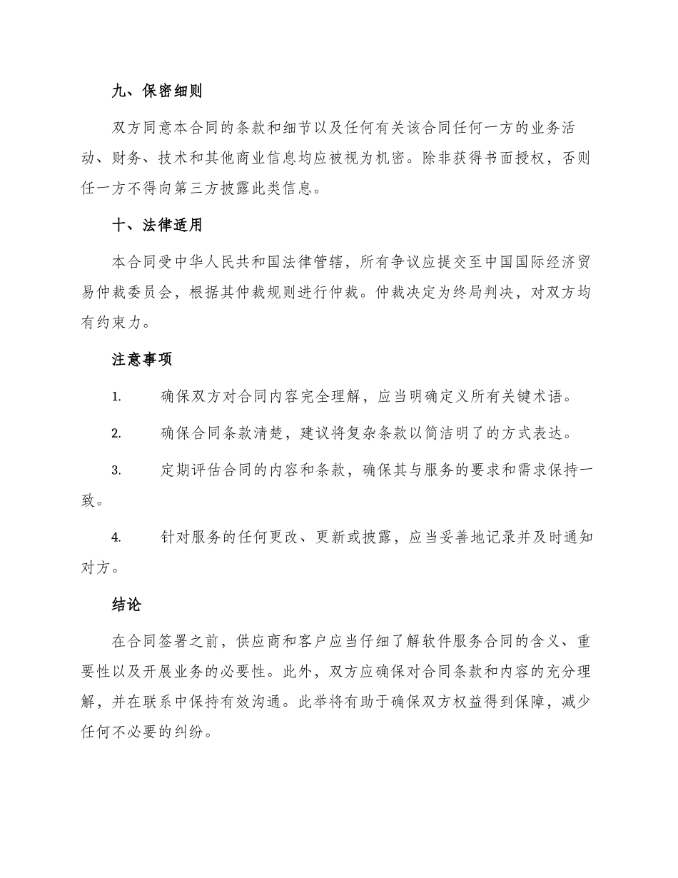 软件服务合同集合_第3页