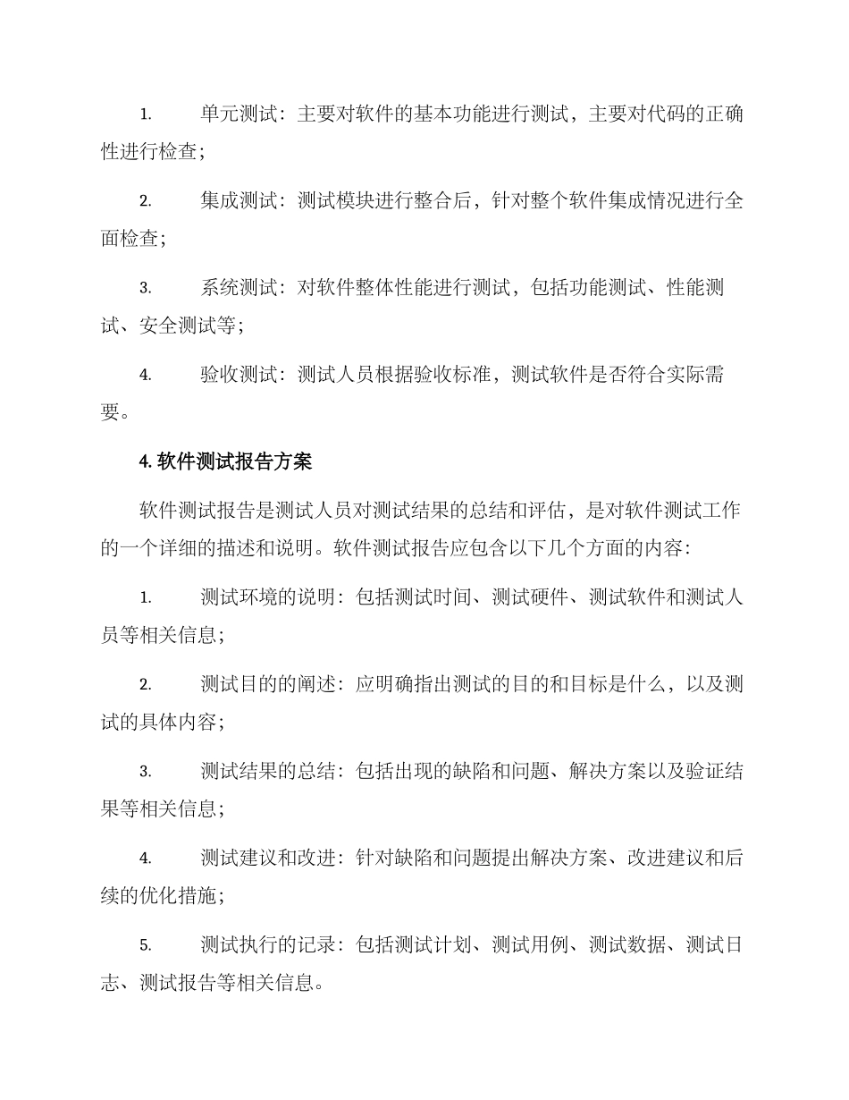 软件测试报方案_第2页