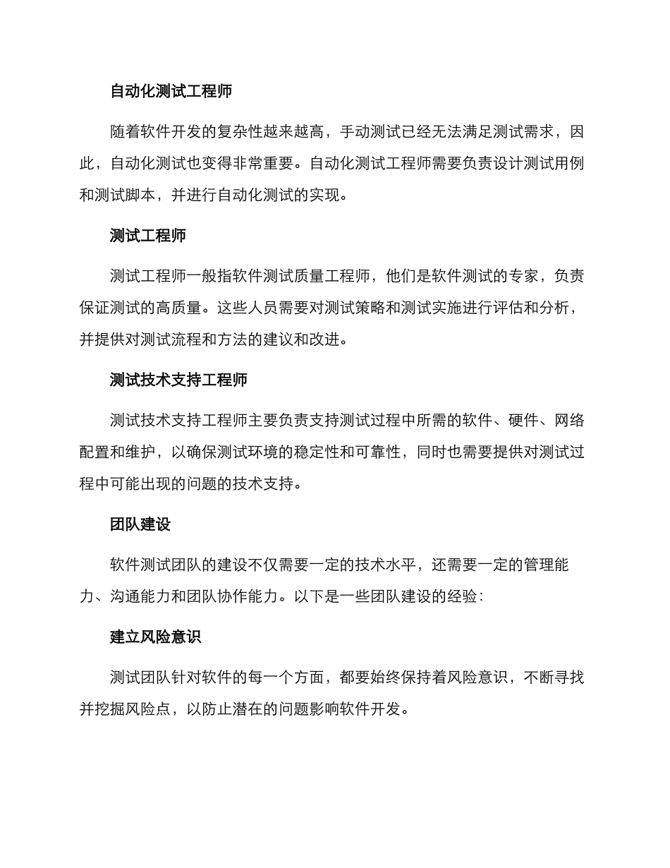 软件测试团队组成方案_第2页