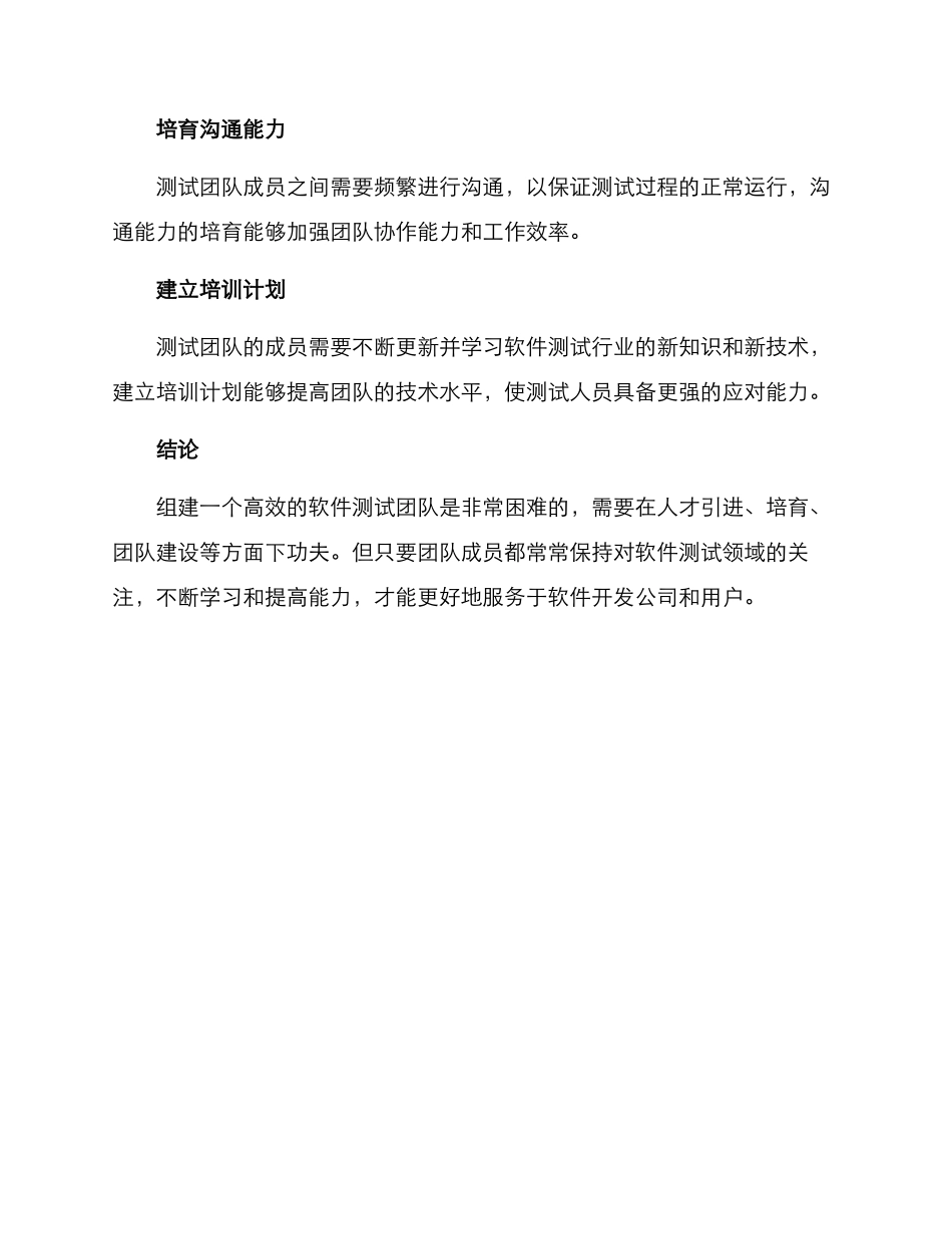 软件测试团队组成方案_第3页