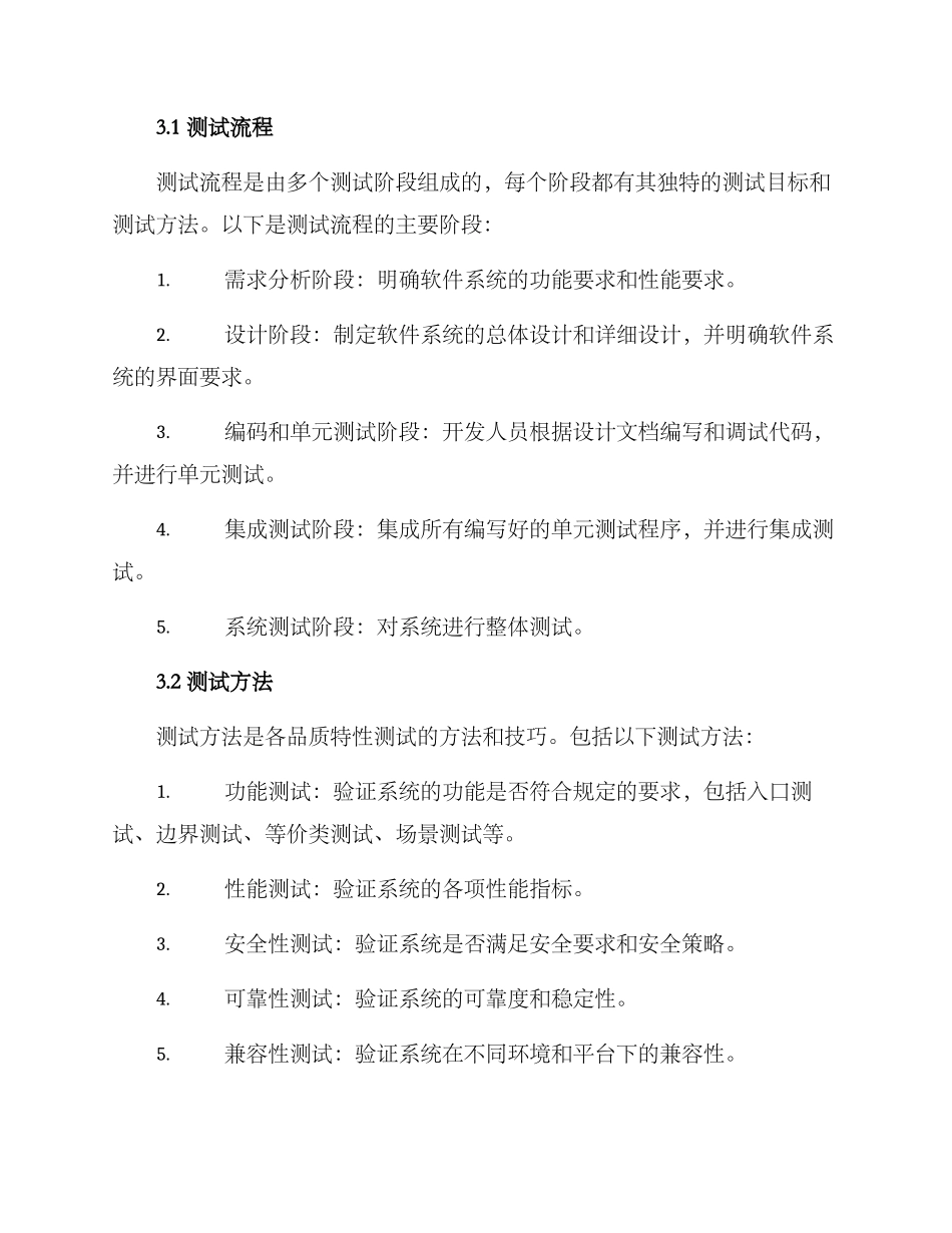 软件测试方案大纲_第2页