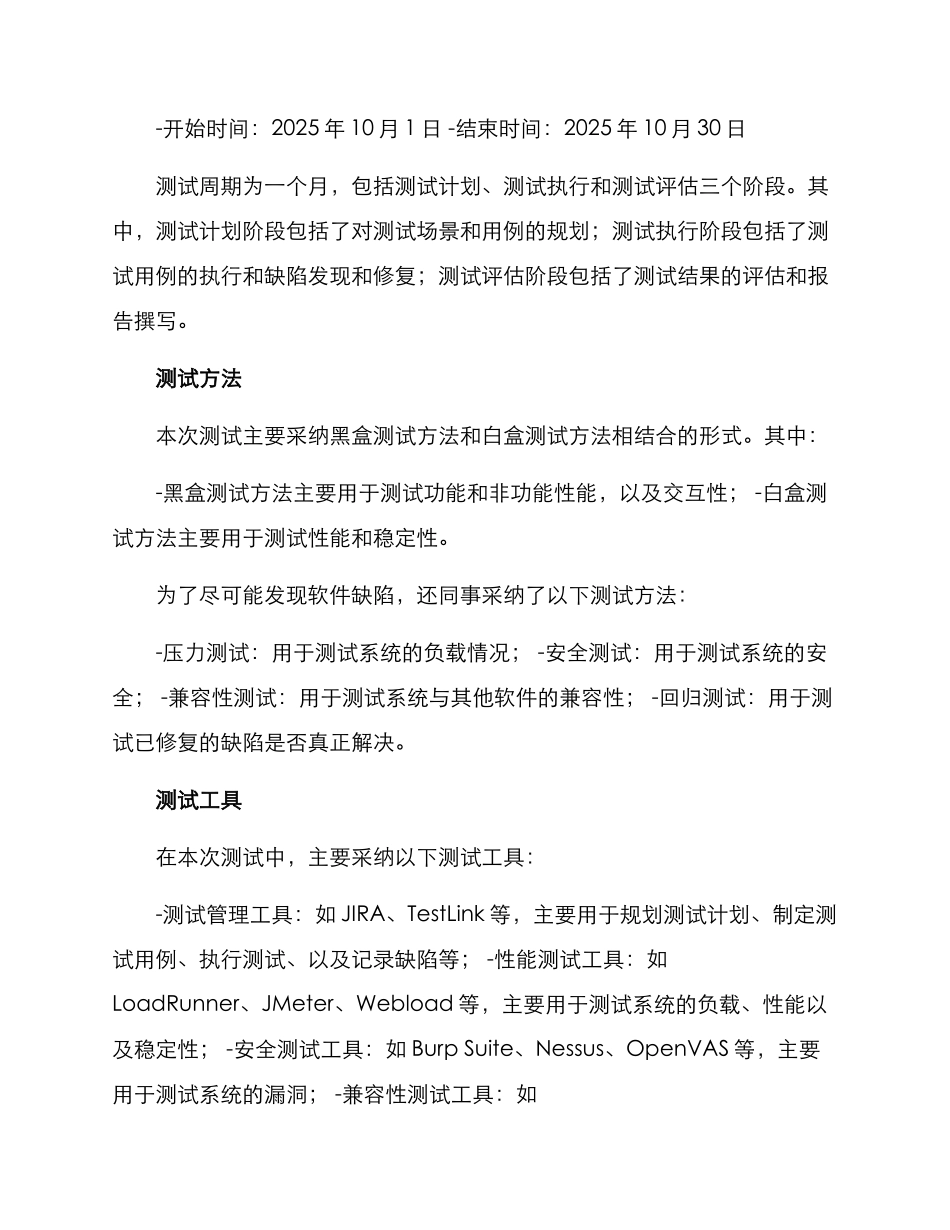 软件测试计划方案_第2页