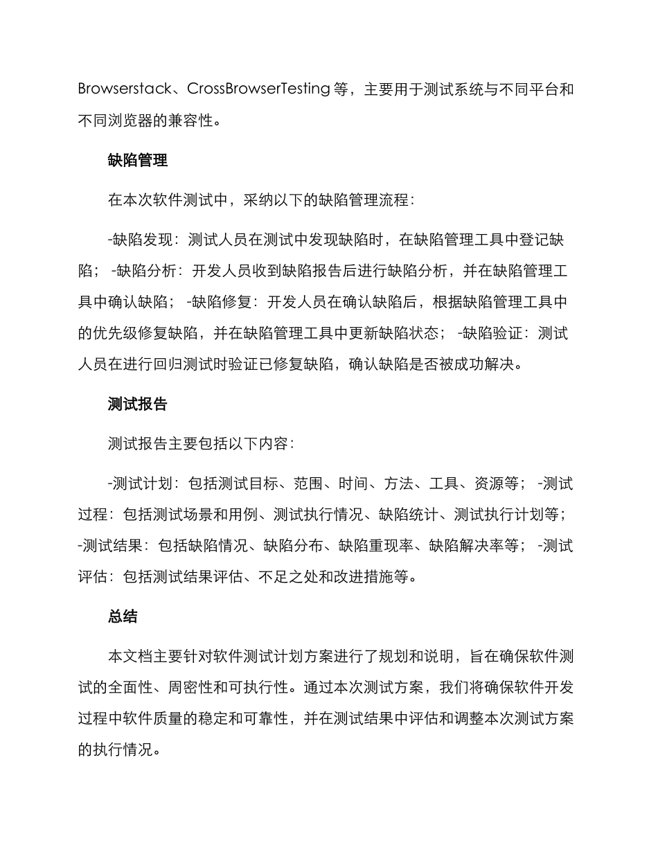 软件测试计划方案_第3页