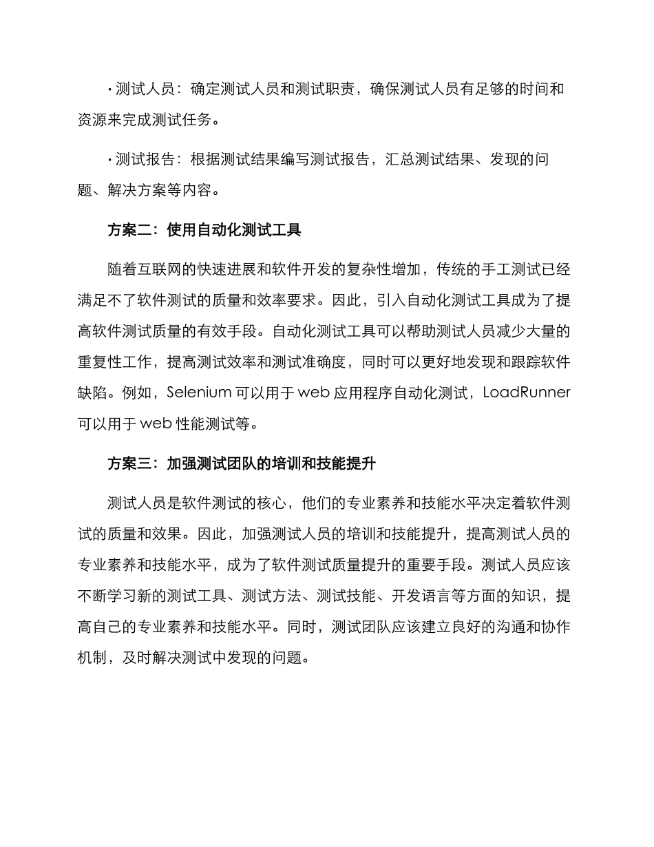 软件测试质量提升方案_第2页
