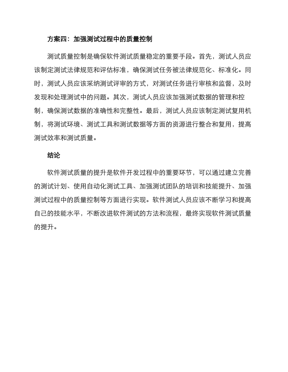 软件测试质量提升方案_第3页