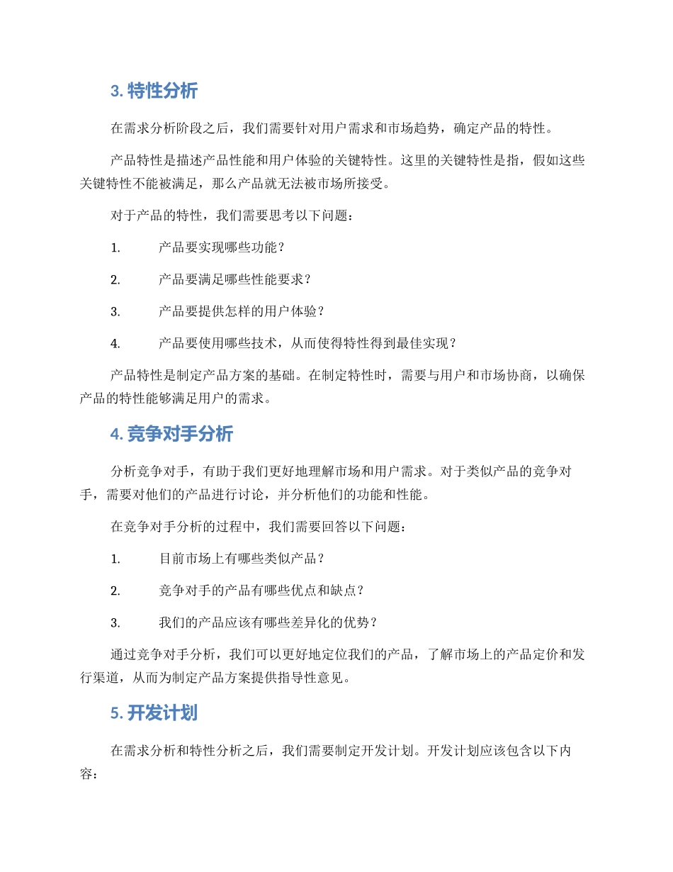 软件的产品方案_第2页