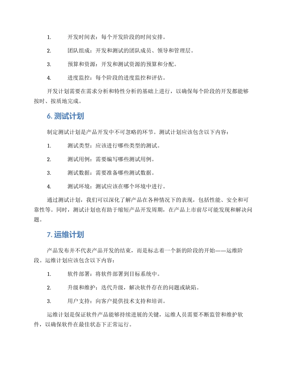 软件的产品方案_第3页