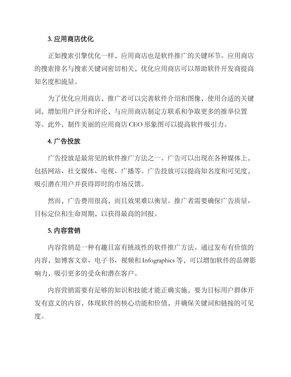 软件的推广方案_第2页
