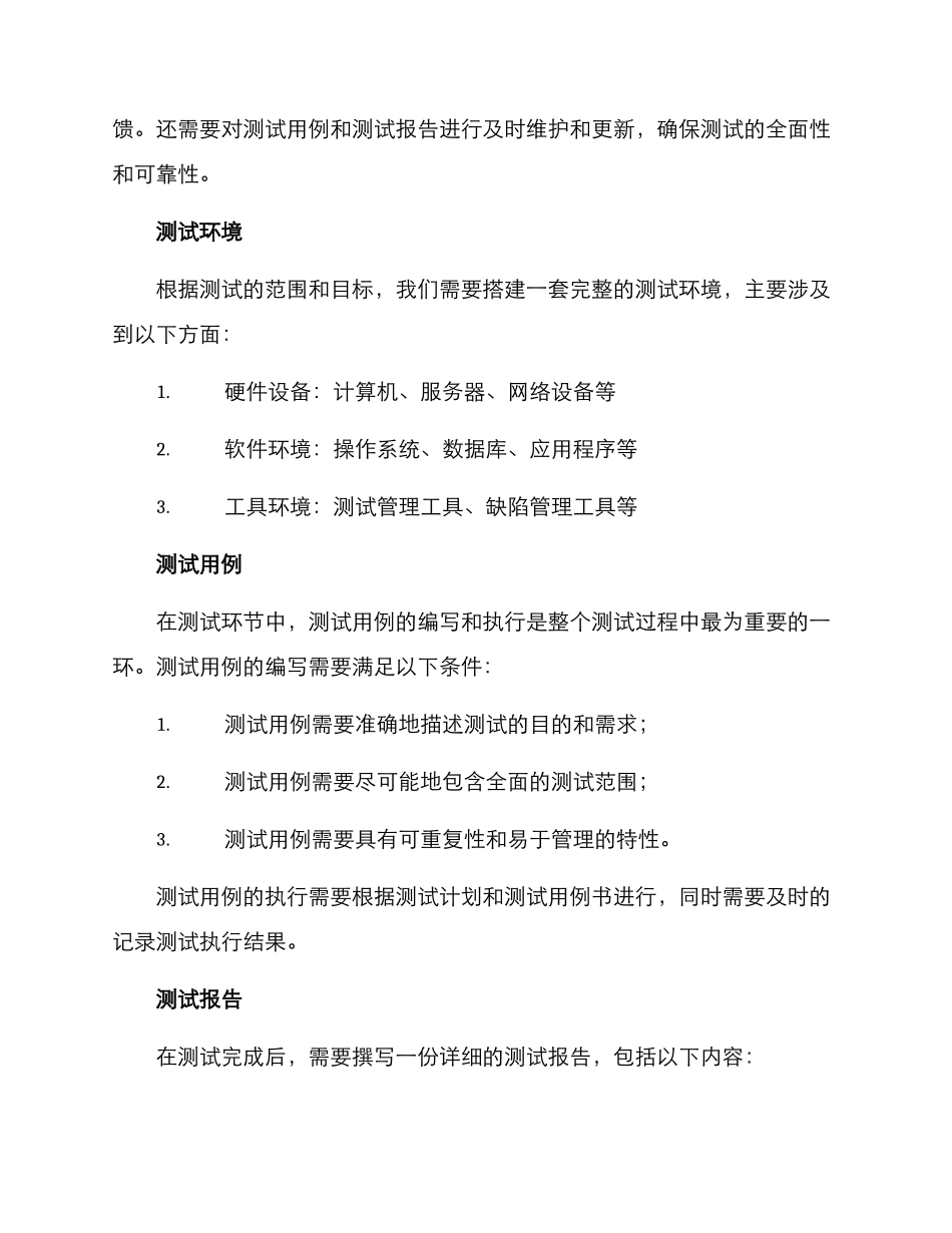 软件测试项目方案_第3页