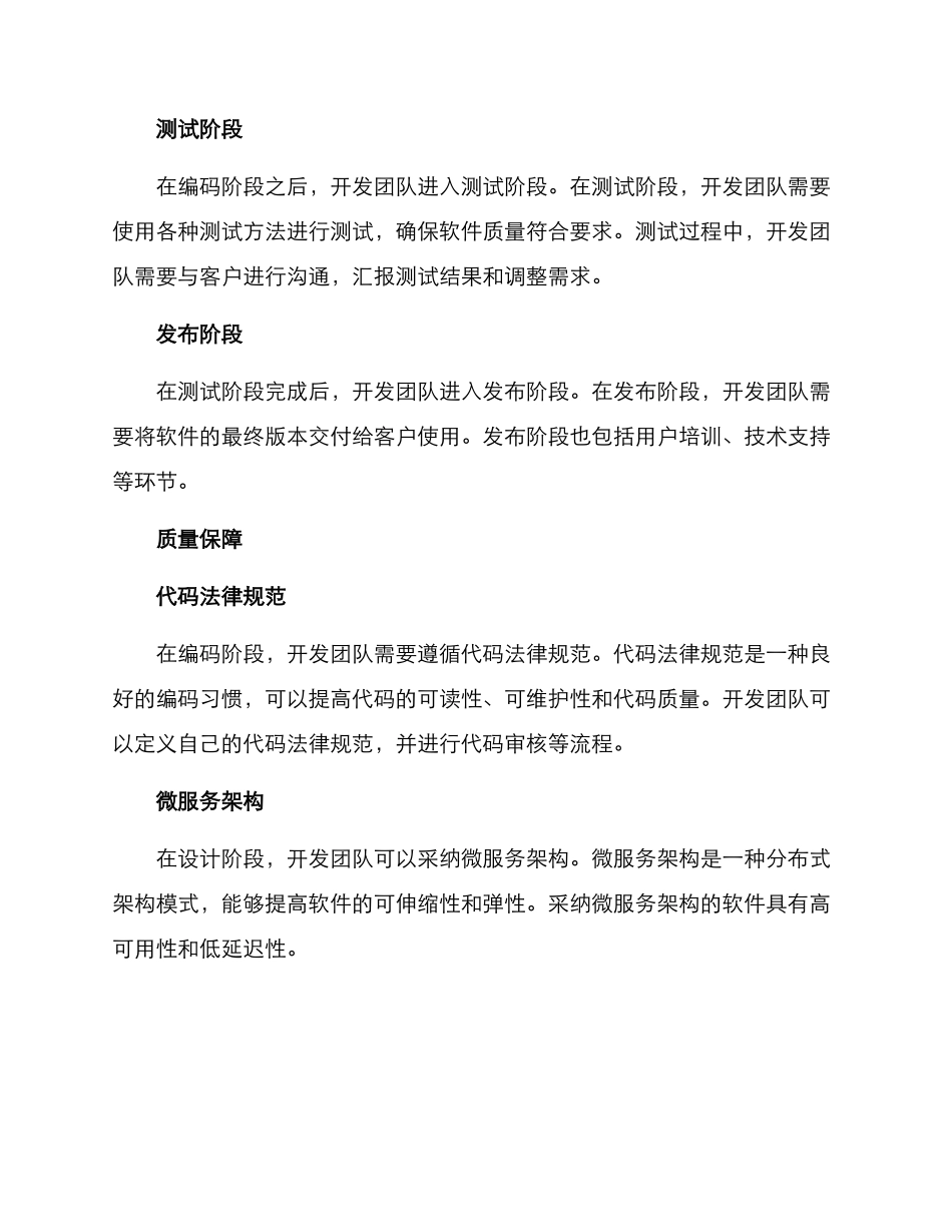 软件研发方案_第2页