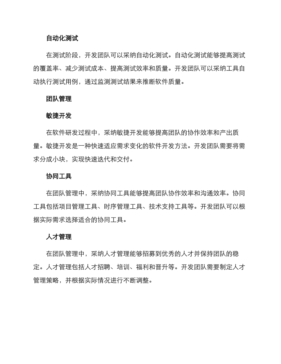 软件研发方案_第3页