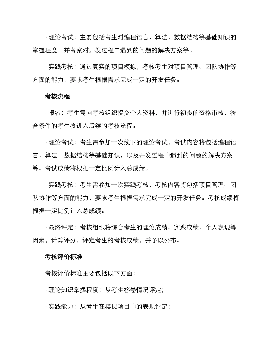 软件程序开发考核方案_第2页