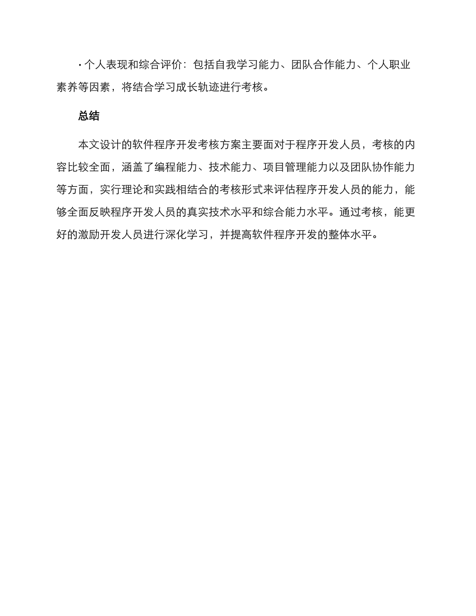 软件程序开发考核方案_第3页