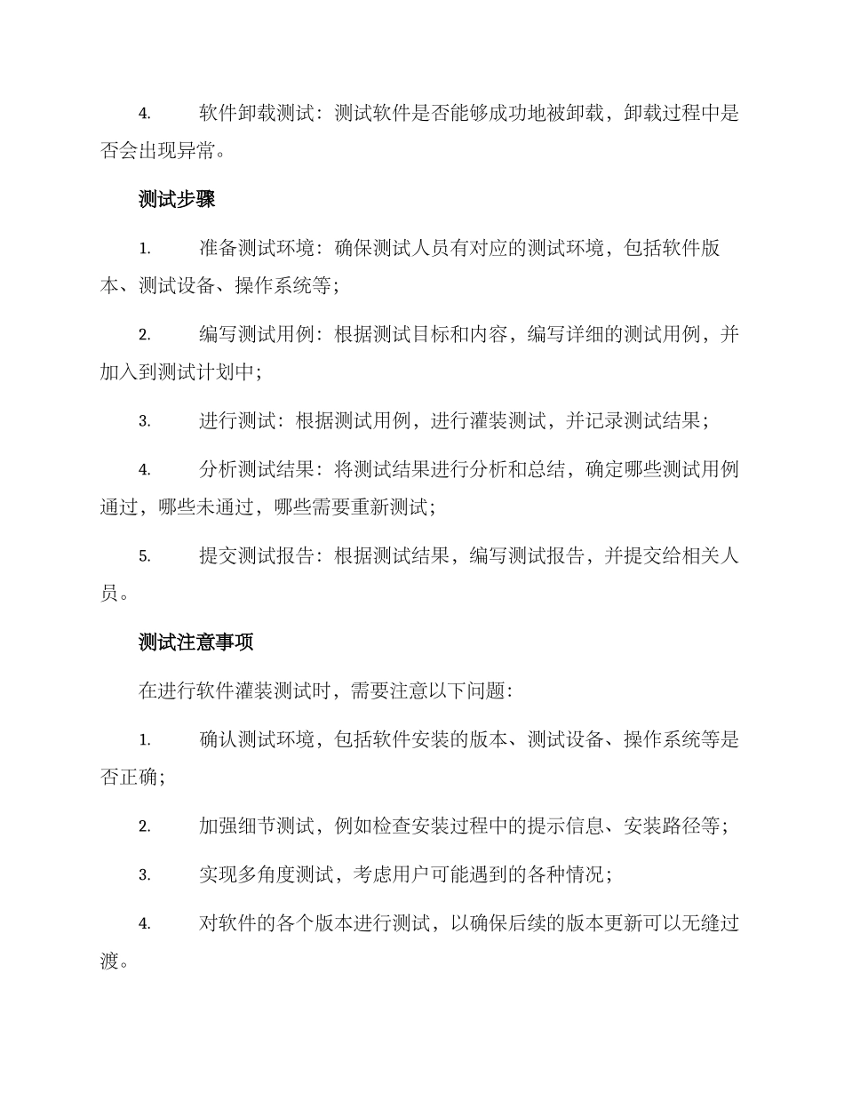软件灌装测试方案_第2页