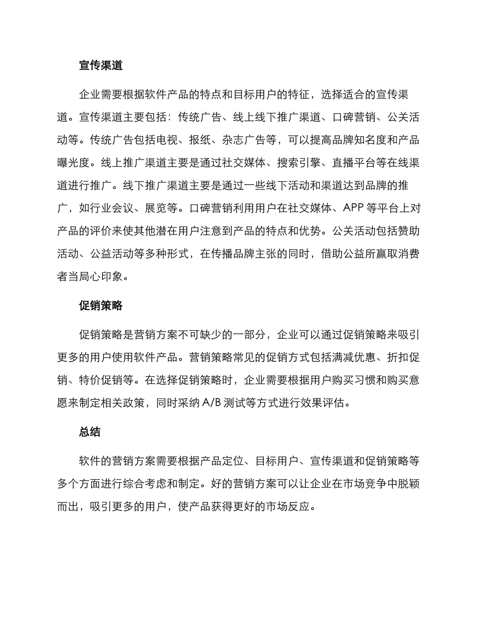 软件的营销方案_第2页