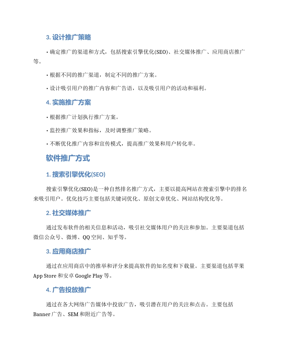 软件策划推广方案_第2页