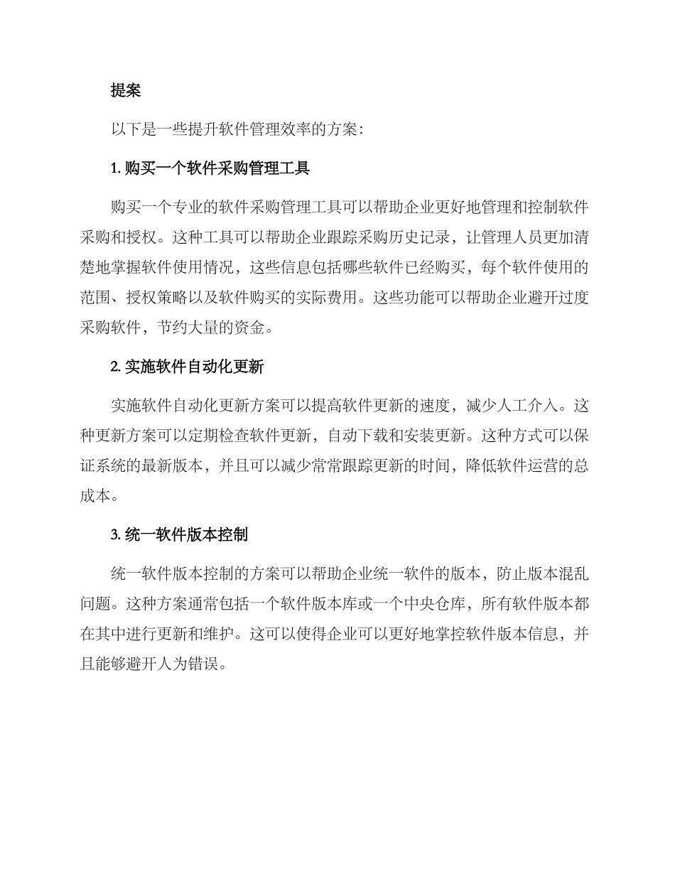 软件管理提升方案_第2页