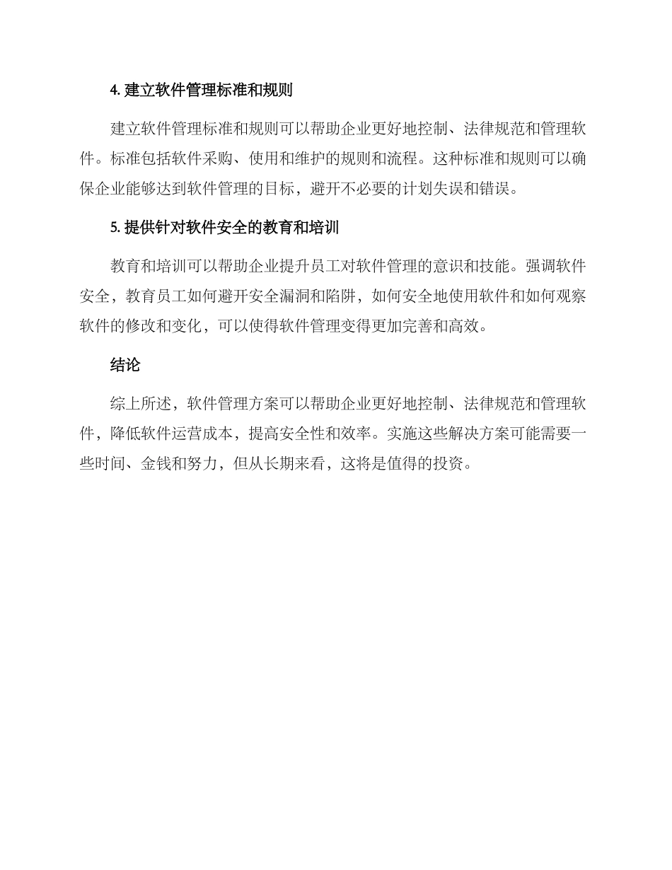 软件管理提升方案_第3页