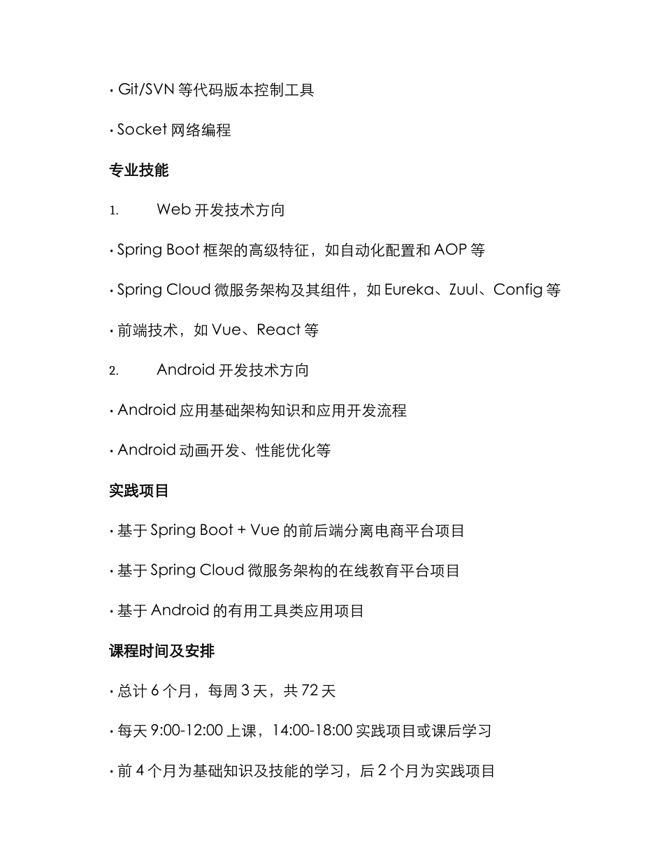 软件研发专项培训方案_第2页