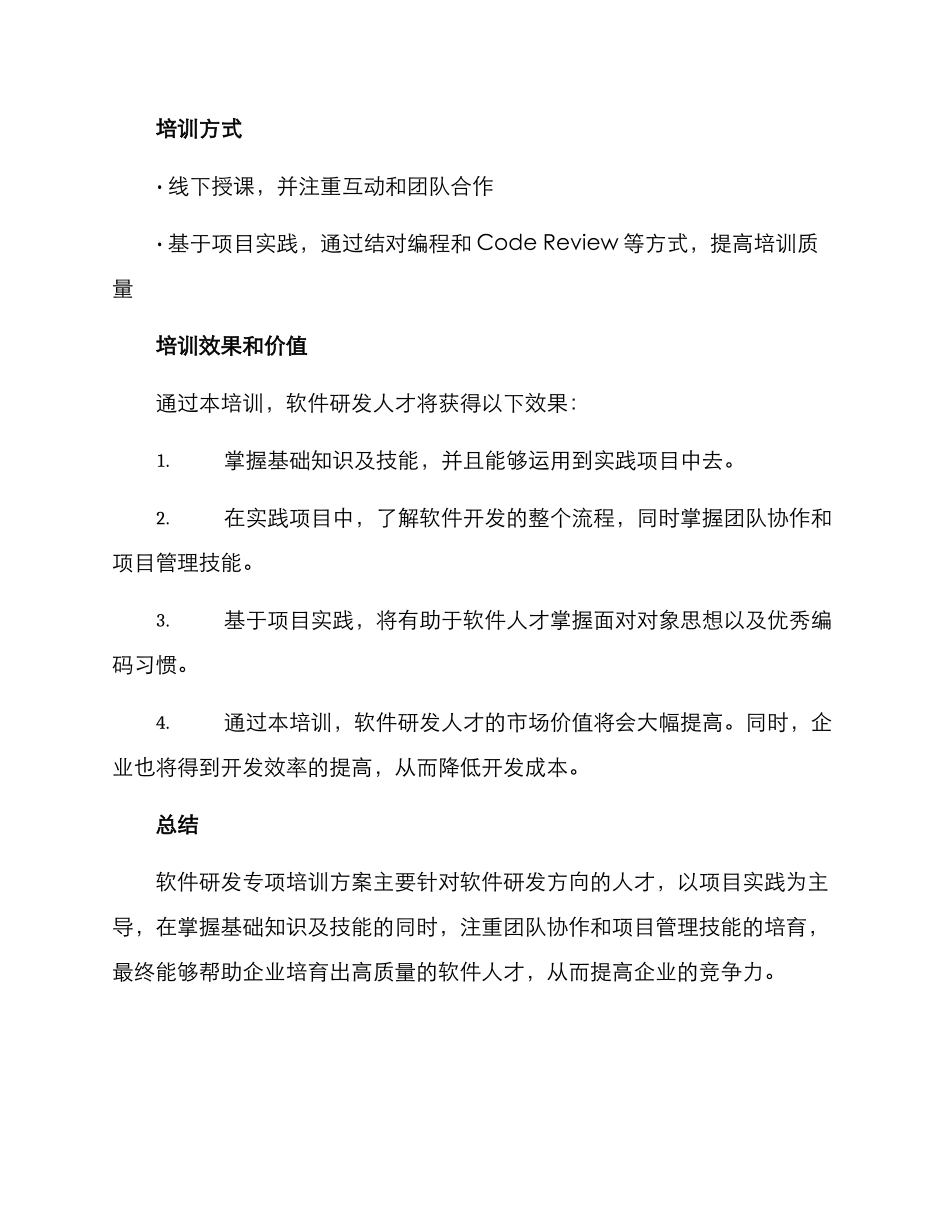 软件研发专项培训方案_第3页