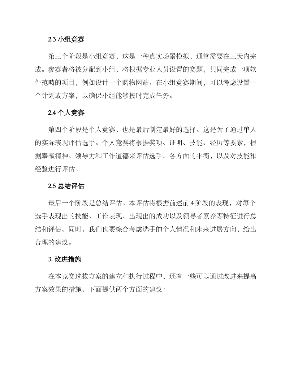 软件类竞赛选拔方案_第2页