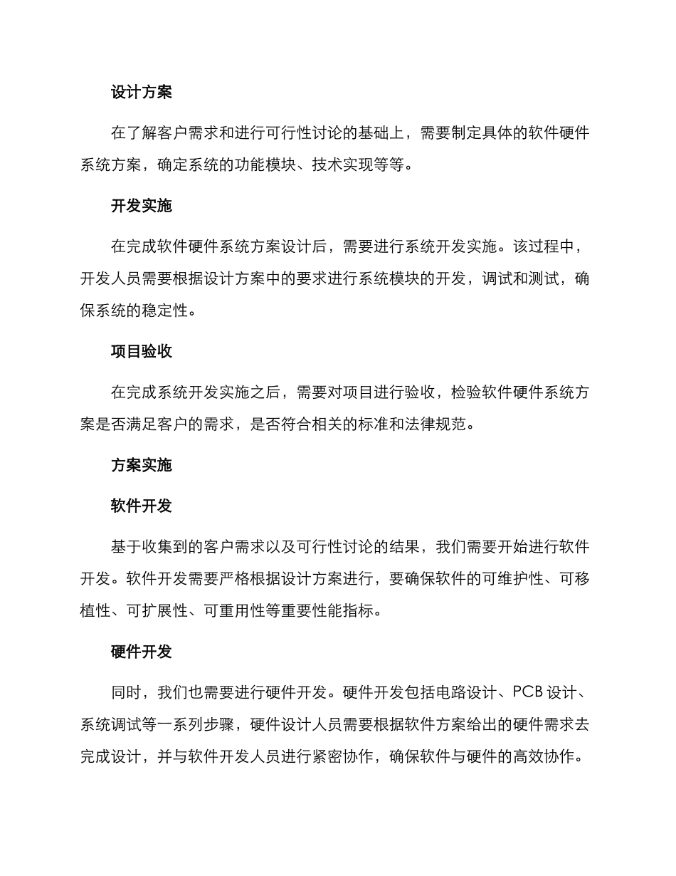 软件硬件开发方案_第2页