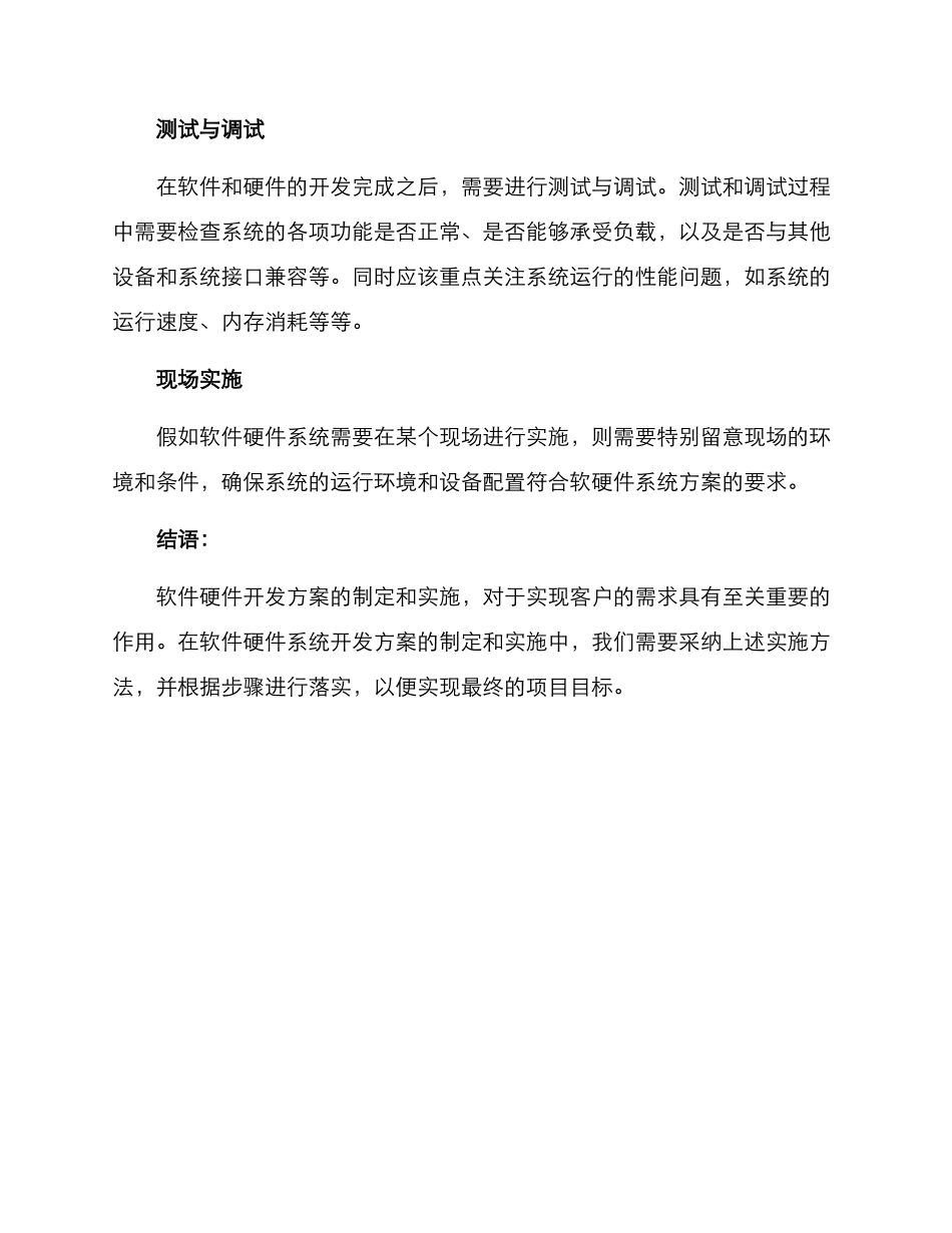 软件硬件开发方案_第3页