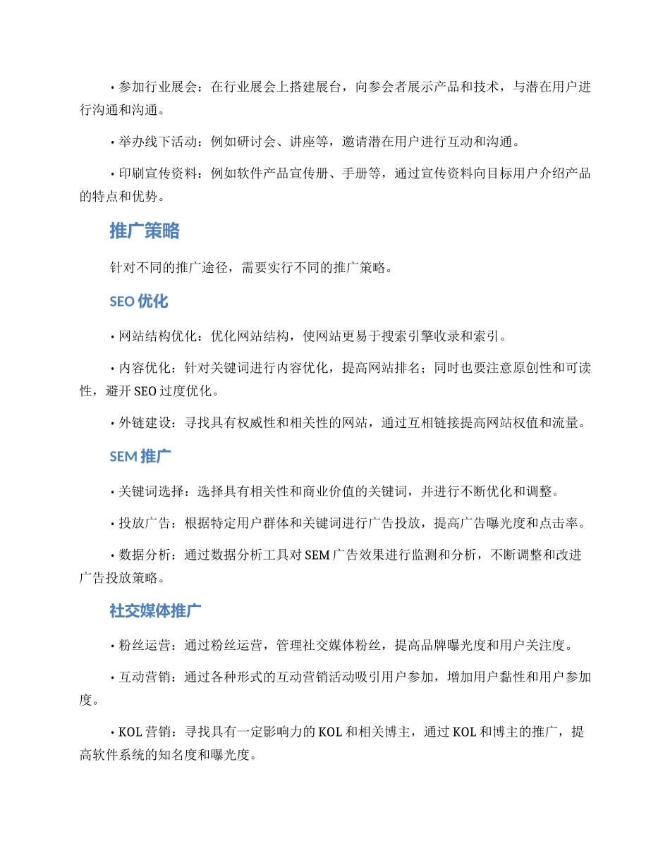 软件系统推广方案_第2页