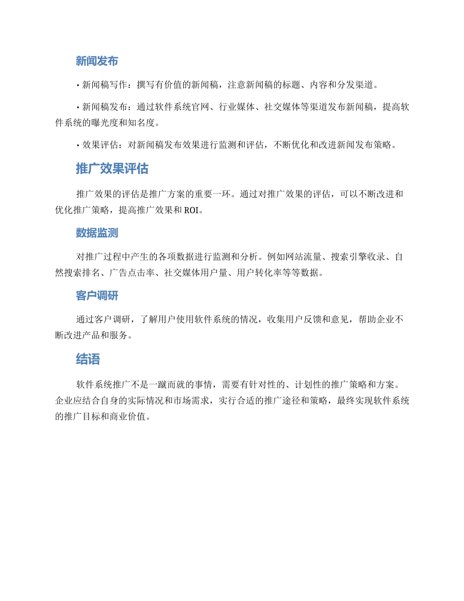 软件系统推广方案_第3页