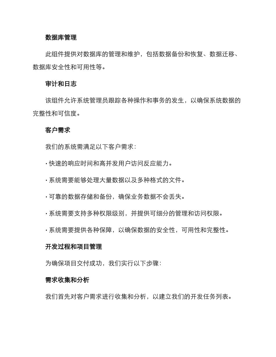 软件系统方案汇报_第2页