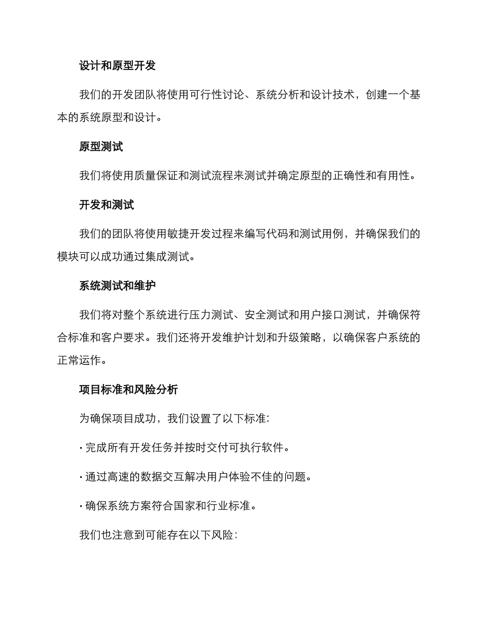 软件系统方案汇报_第3页