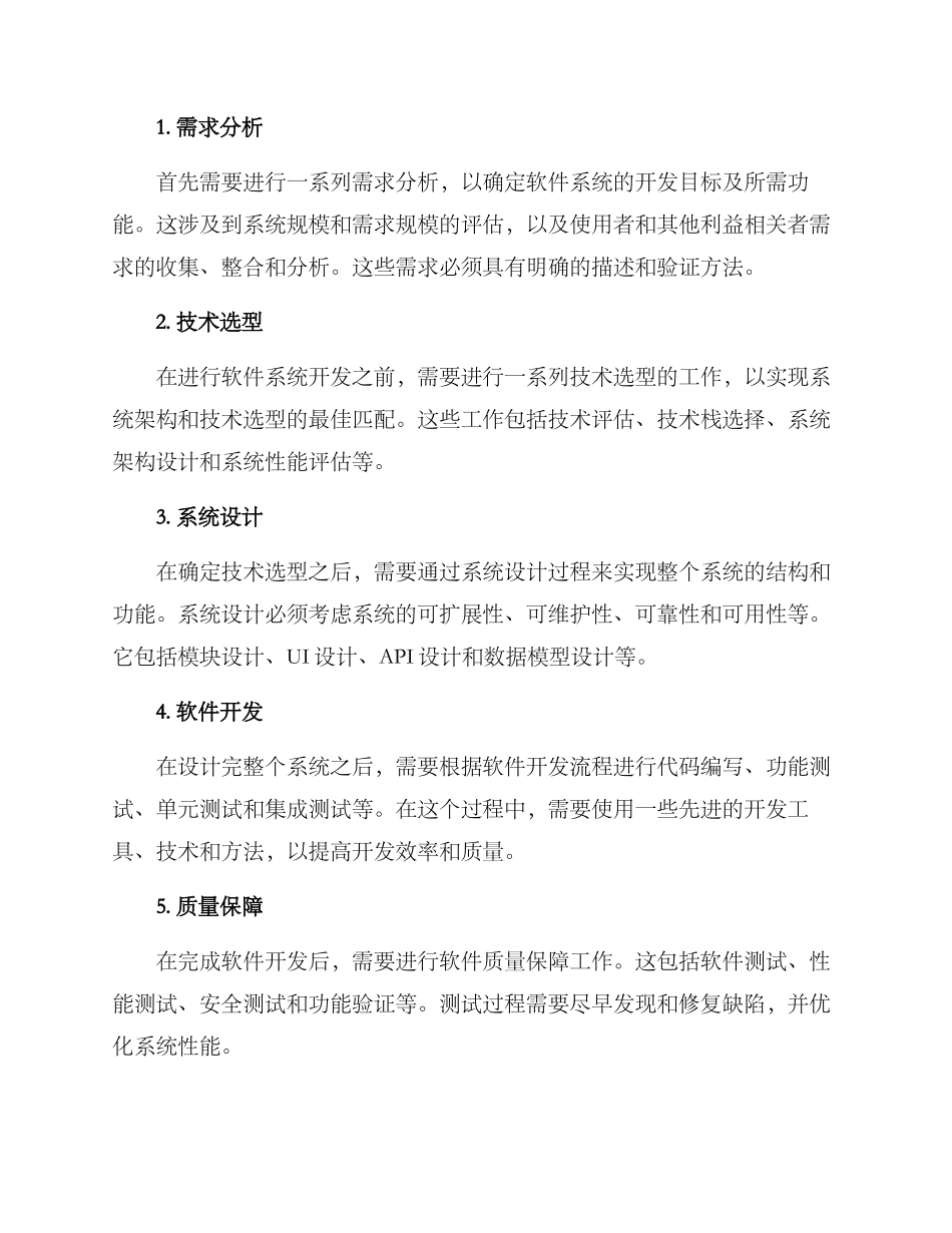 软件系统解决方案_第2页