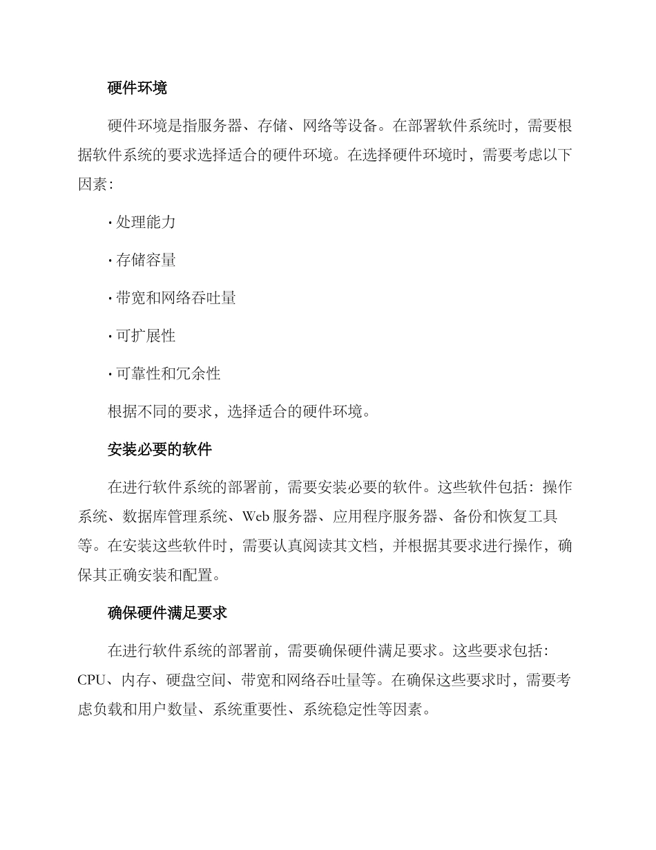 软件系统部署方案_第2页