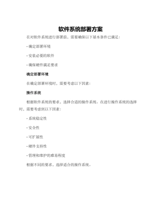 软件系统部署方案
