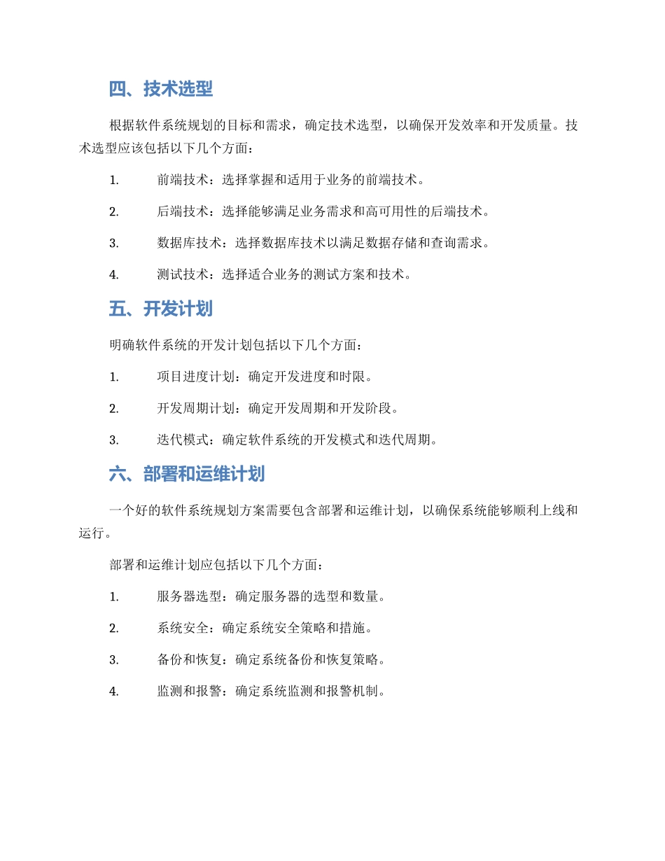 软件系统规划方案_第2页