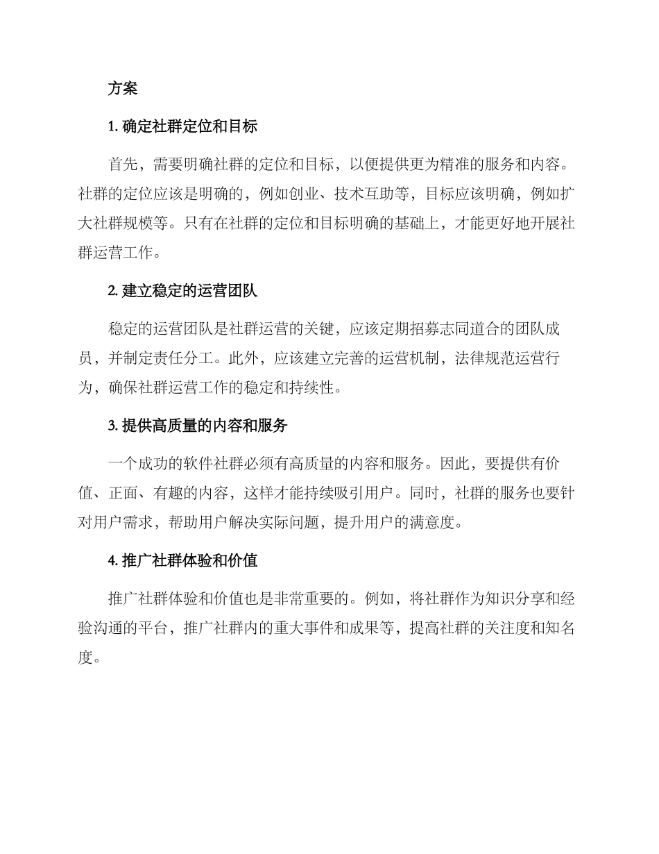 软件社群运营方案_第2页