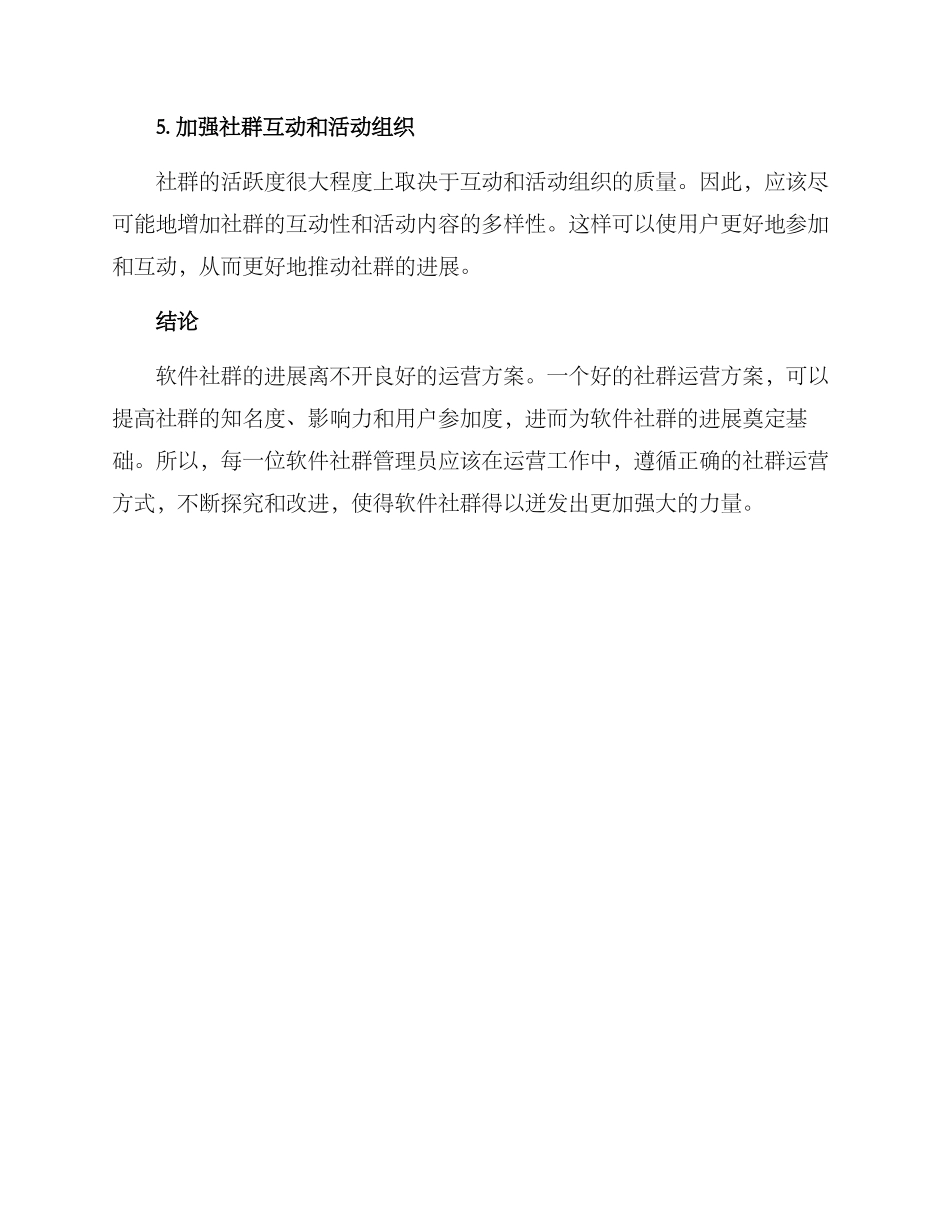 软件社群运营方案_第3页