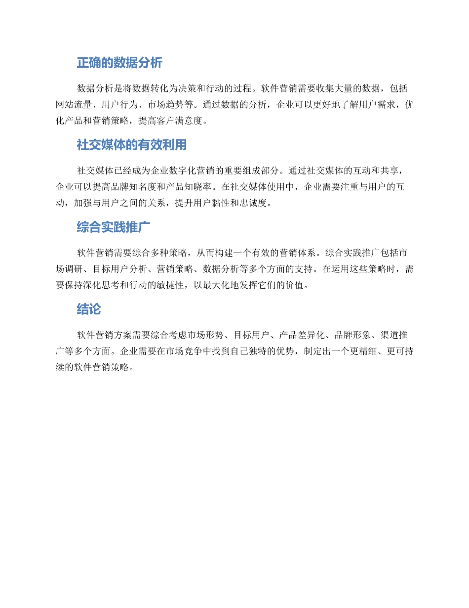 软件营销方案_第2页
