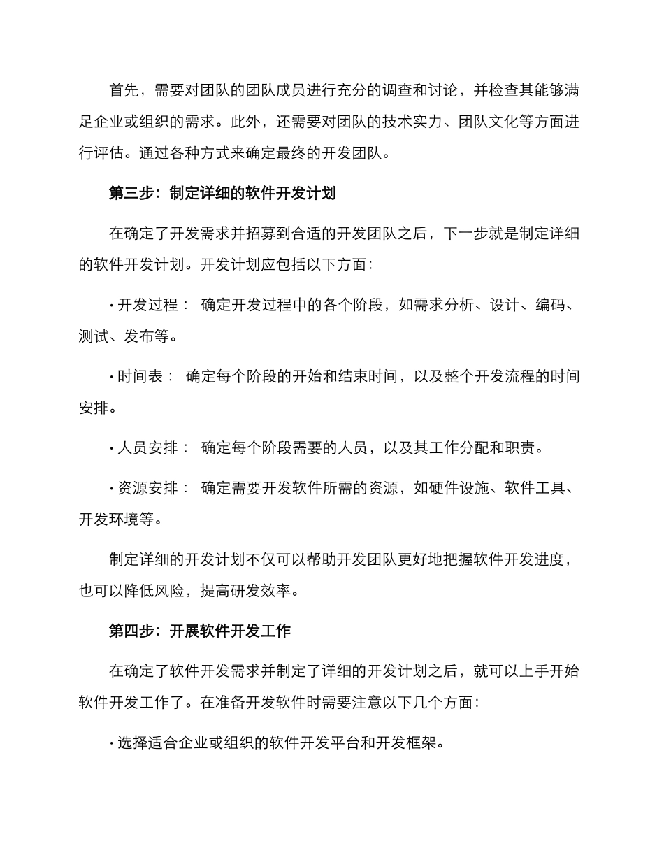 软件自主开发方案_第2页