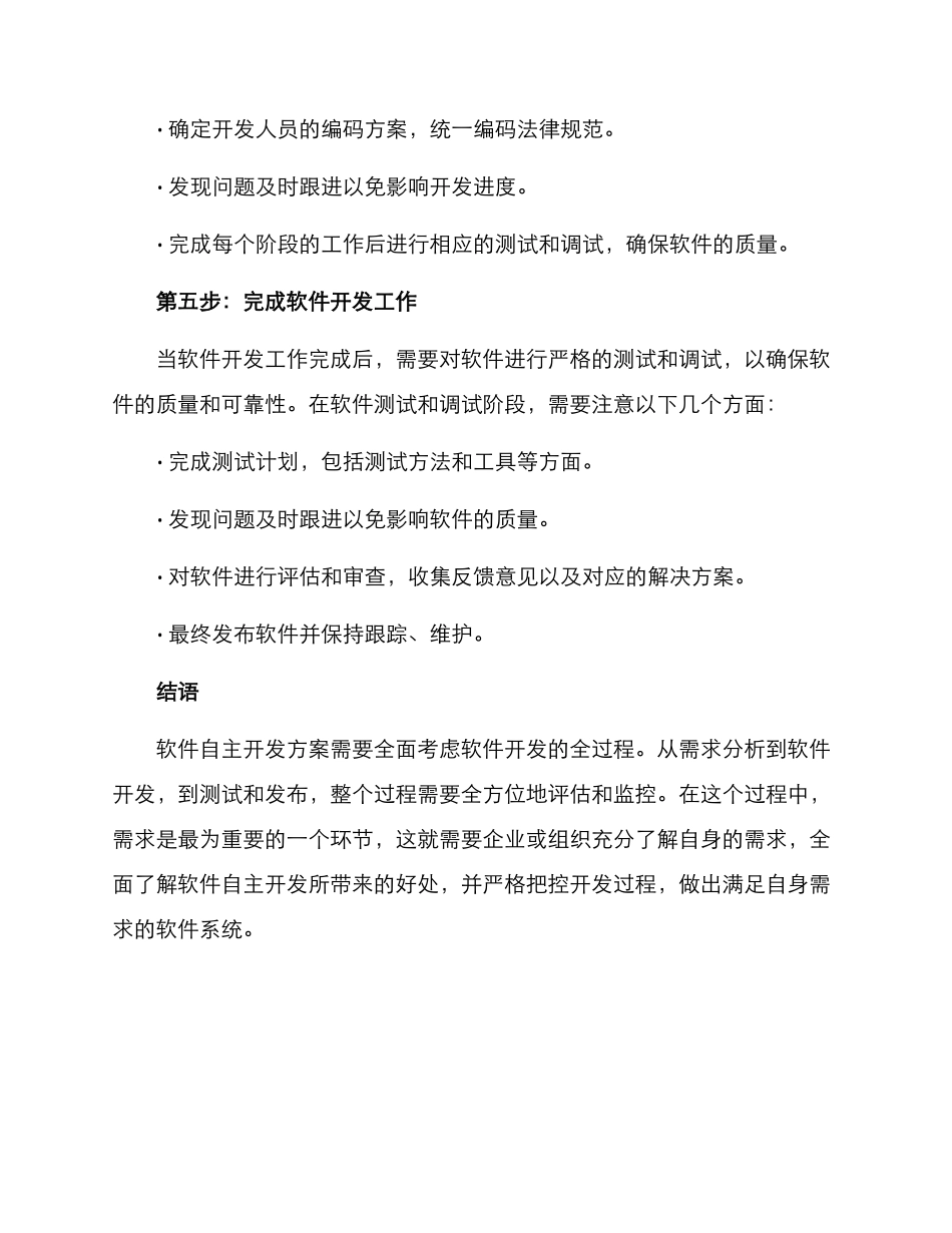 软件自主开发方案_第3页