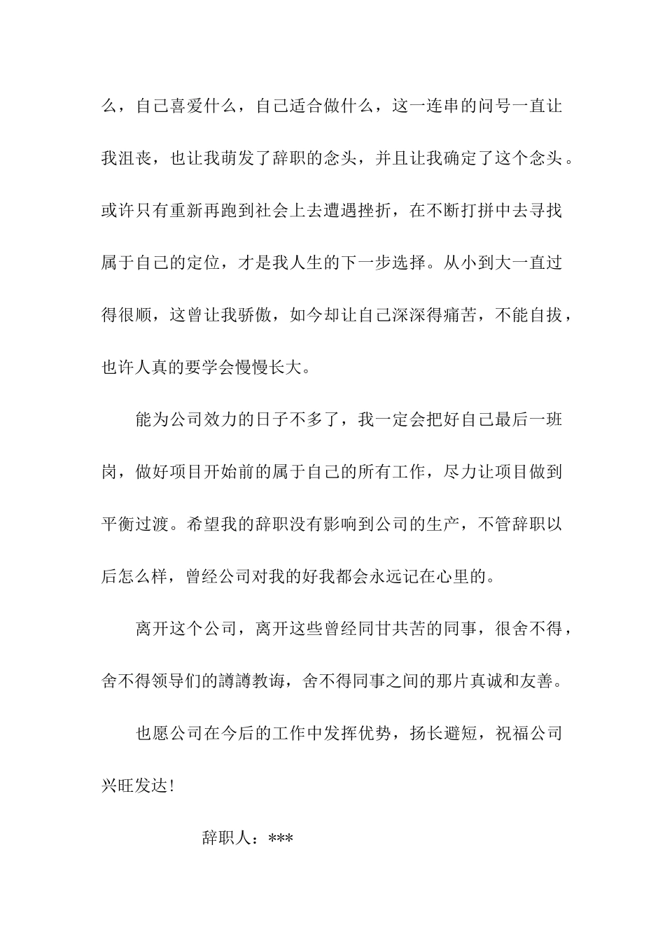 软件行业辞职报告范文_第2页