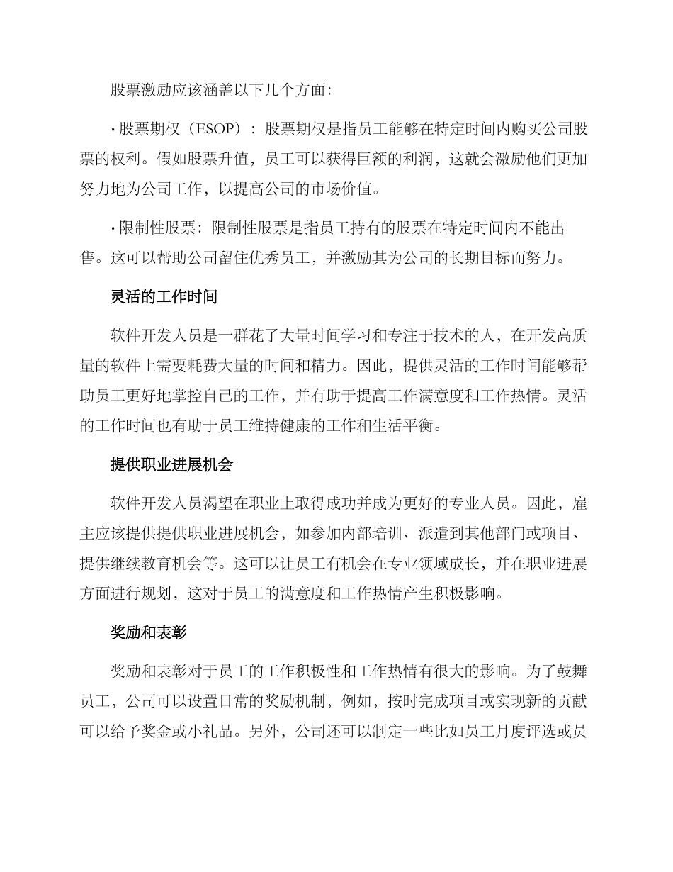 软件行业激励方案_第2页