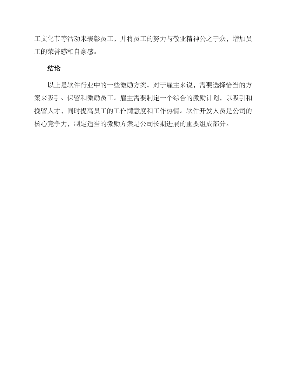 软件行业激励方案_第3页