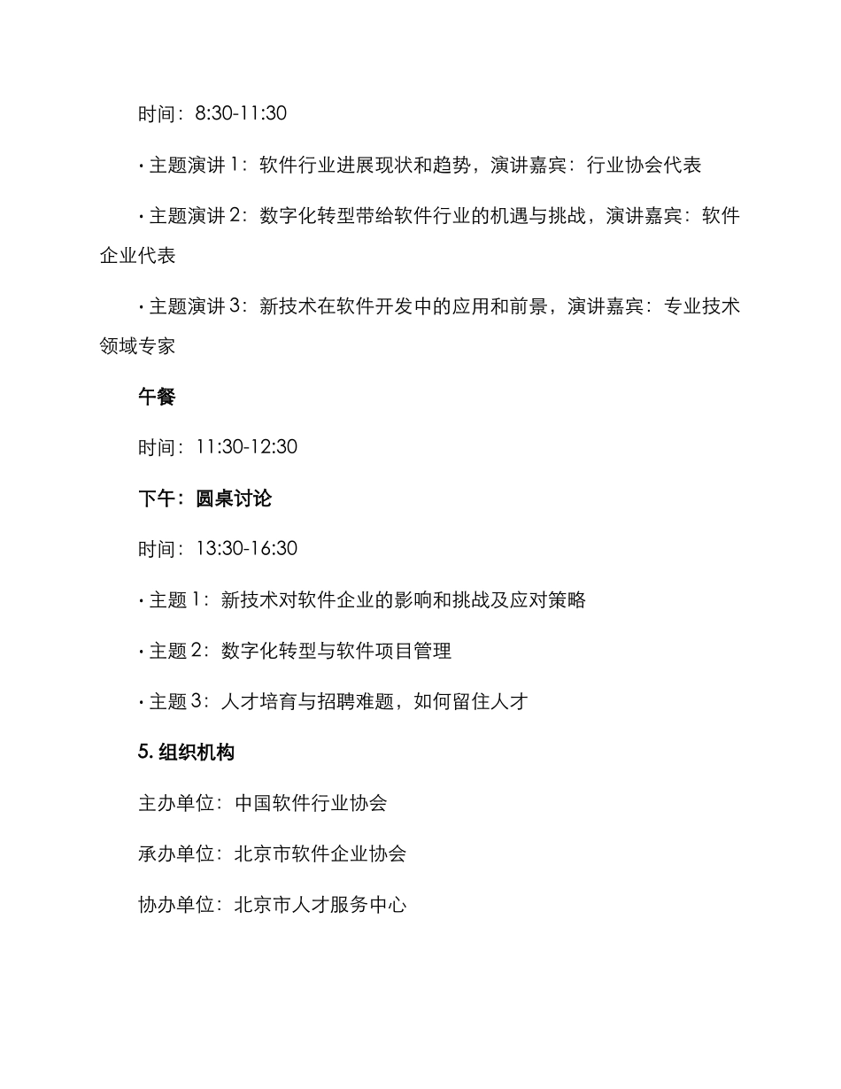 软件行业座谈会方案_第2页